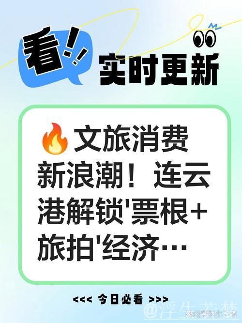 文旅消费频“上新” 票根经济、旅拍经济如何带出大产业