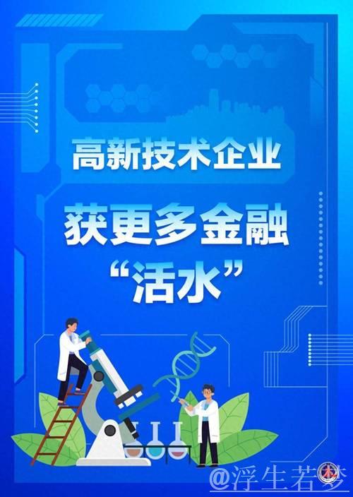 为新型工业化注入更多金融活水