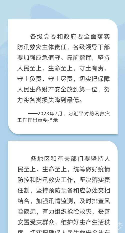 习近平就防汛救灾工作提出重要指示 习近平就防汛救灾工作提出重要指示